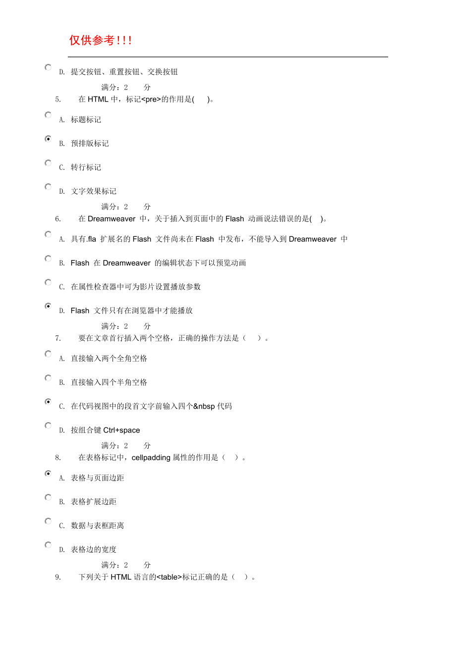 年中央电大《网页开发技术》第二次形考试题参考资料.doc_第2页