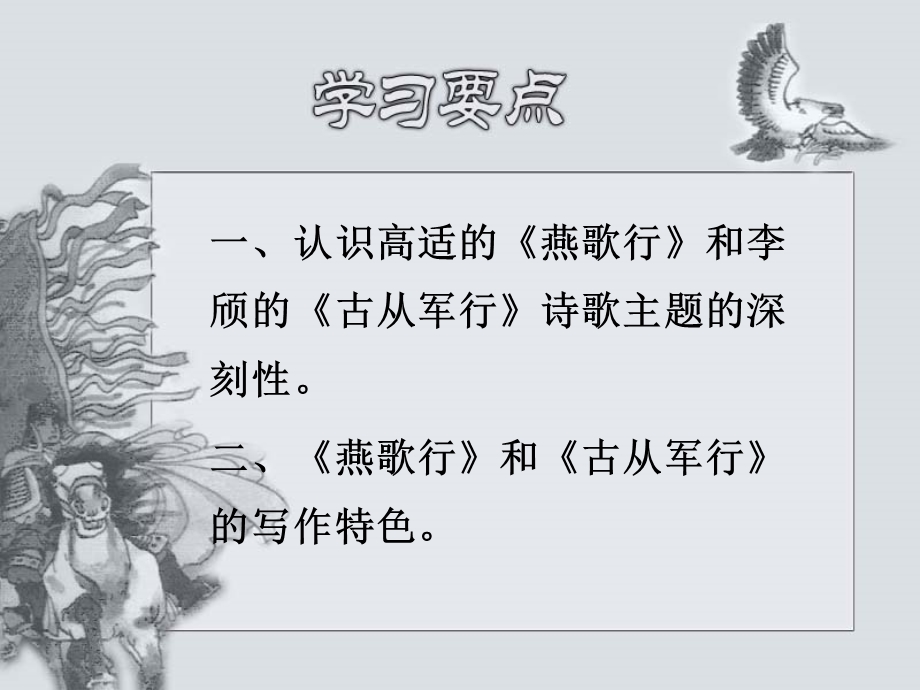 初盛唐诗（下边塞诗） .ppt_第3页