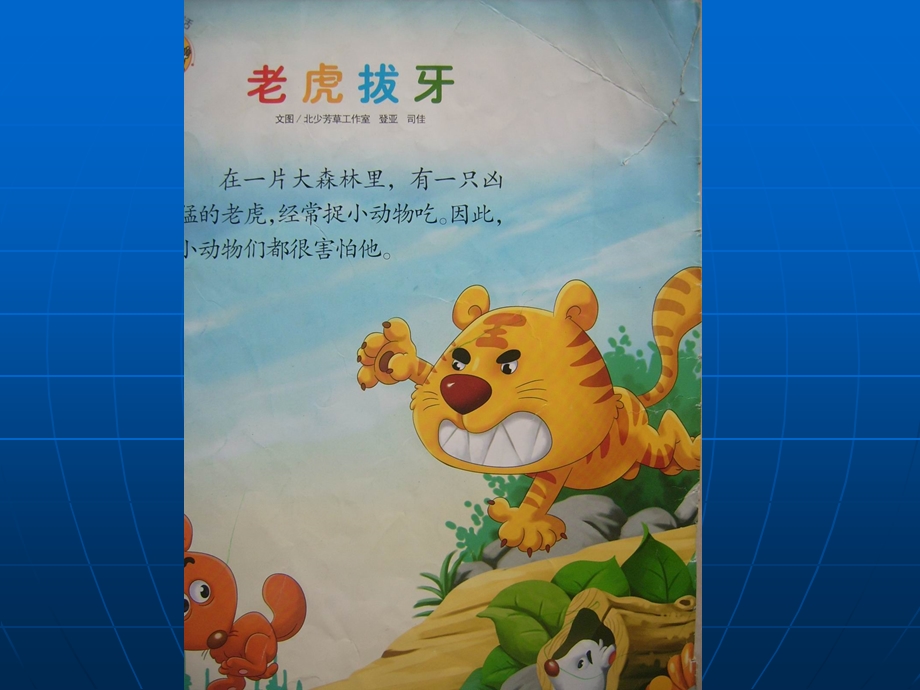 幼儿故事老虎拔牙.ppt_第2页