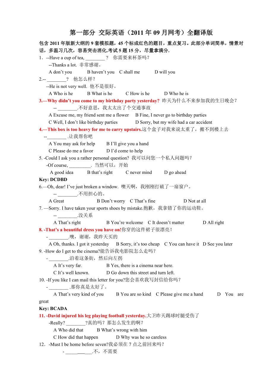 年4月统考大学英语B交际英语(全中文翻译)小抄.doc_第1页