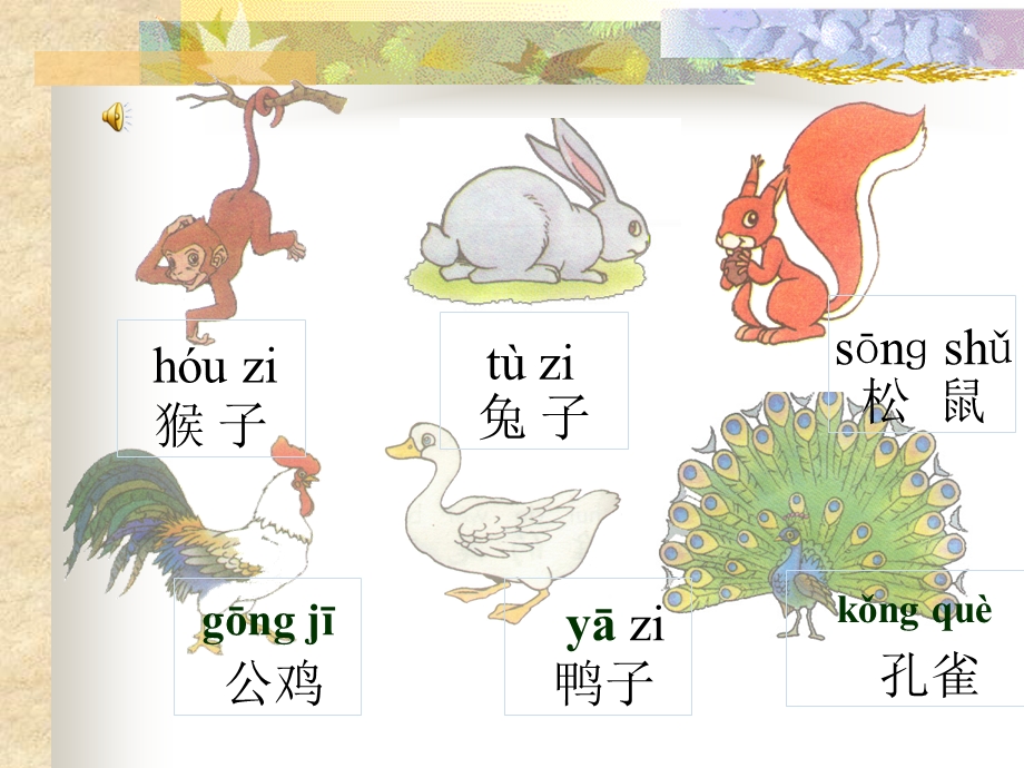 人教版小学语文课件《比尾巴》 1.ppt_第3页