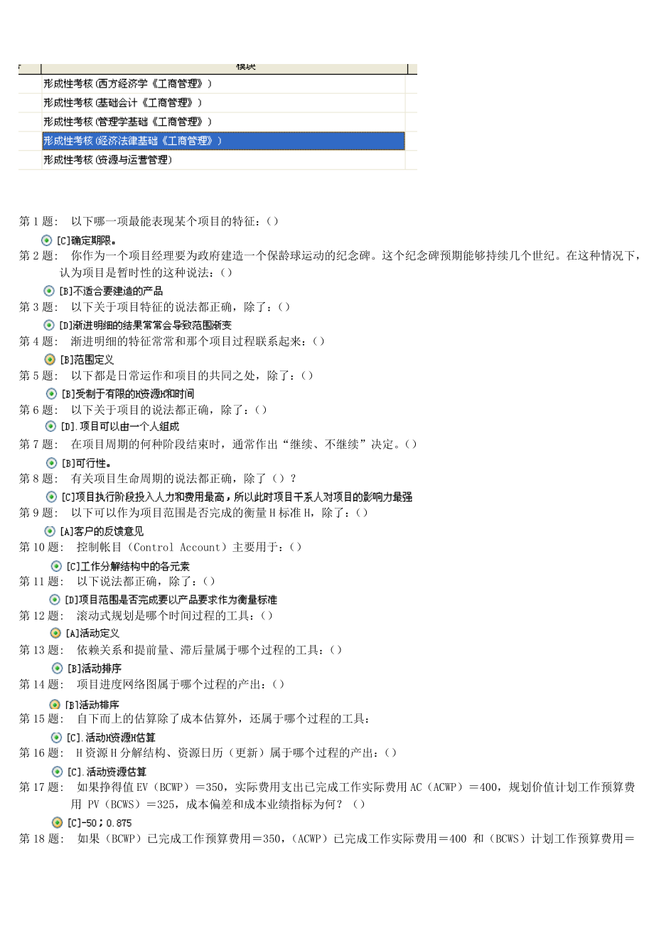 电大形成性考核经济法律基础职业技能实训试题含答案.doc_第1页