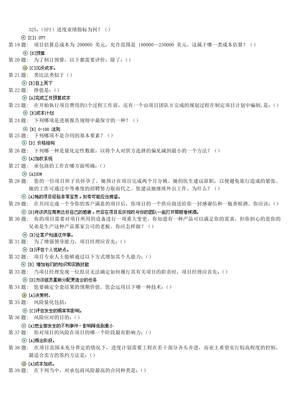 电大形成性考核经济法律基础职业技能实训试题含答案.doc_第2页