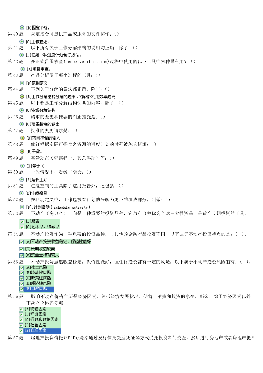 电大形成性考核经济法律基础职业技能实训试题含答案.doc_第3页