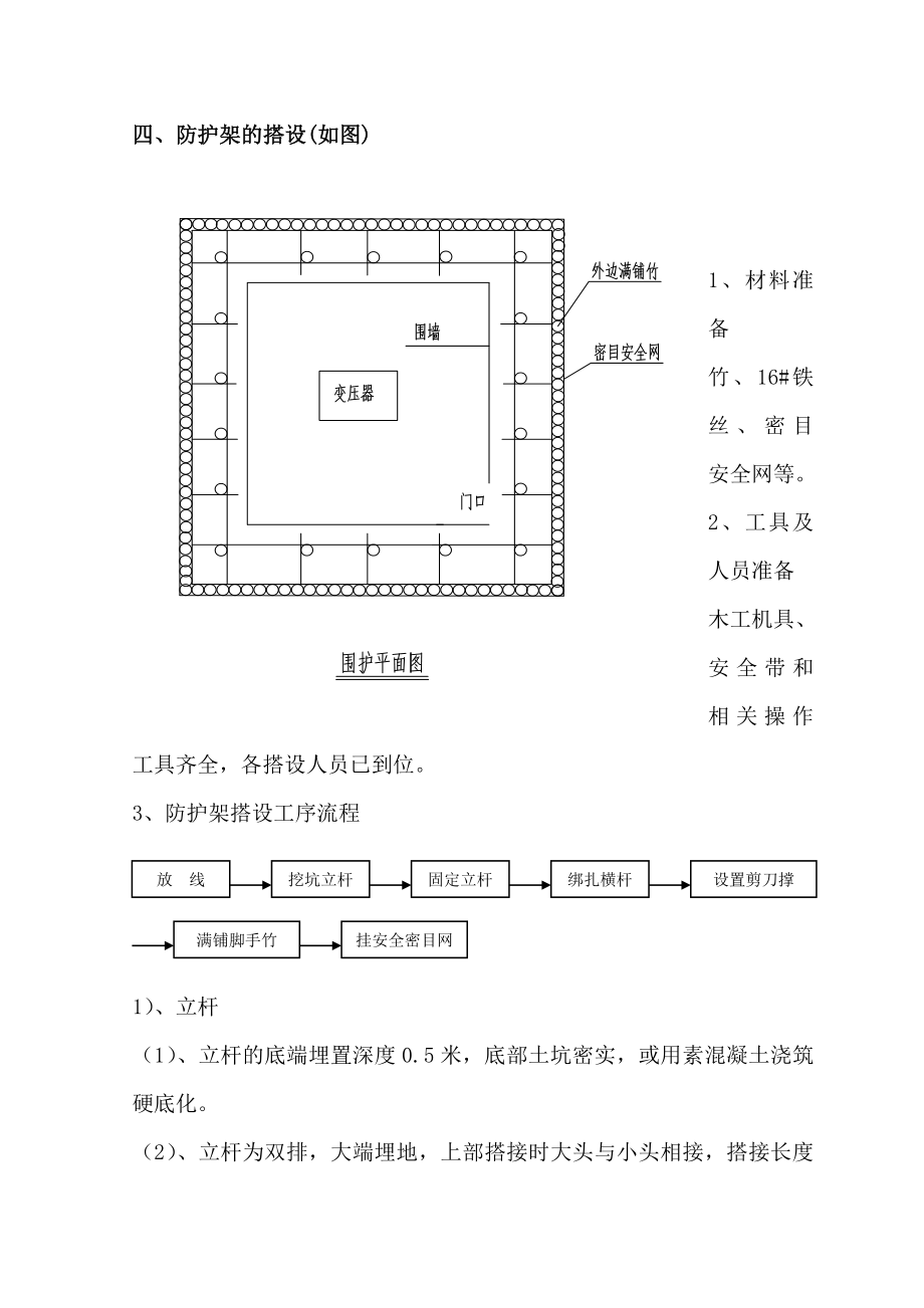 高层办公楼变压器围护施工方案广东框剪结构.doc_第3页