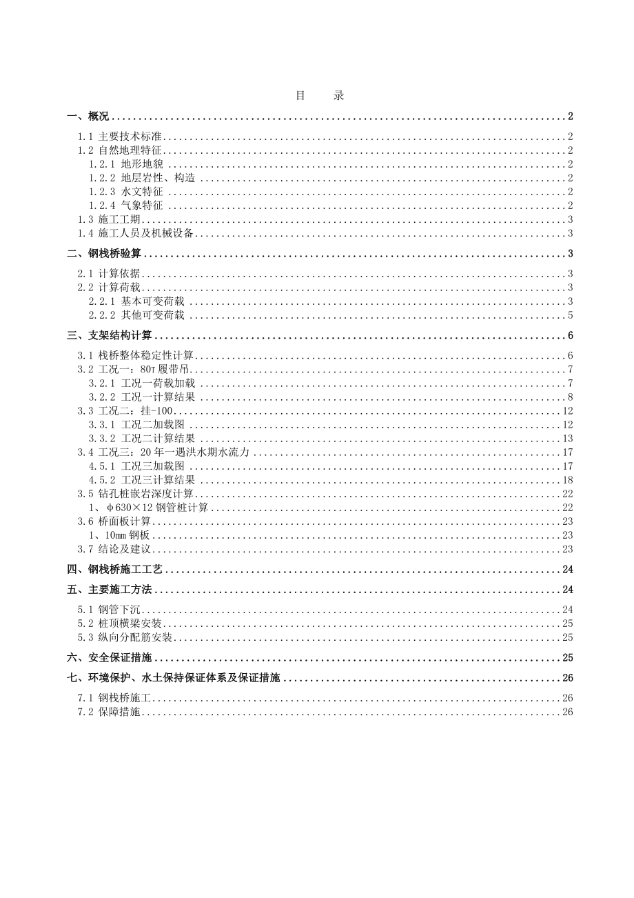 高速公路总体施工组织设计多图.doc_第1页