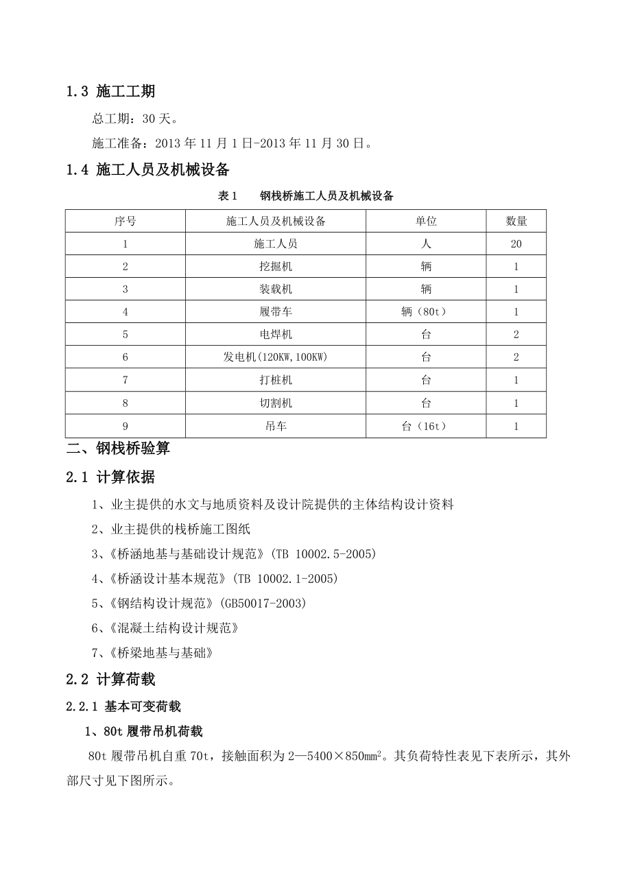 高速公路总体施工组织设计多图.doc_第3页