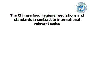 中国食品法规介绍.ppt