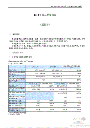 嘉事堂：第三季度报告正文（更新后） .ppt