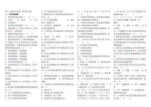 电大政府经济学网考复习题小抄.doc