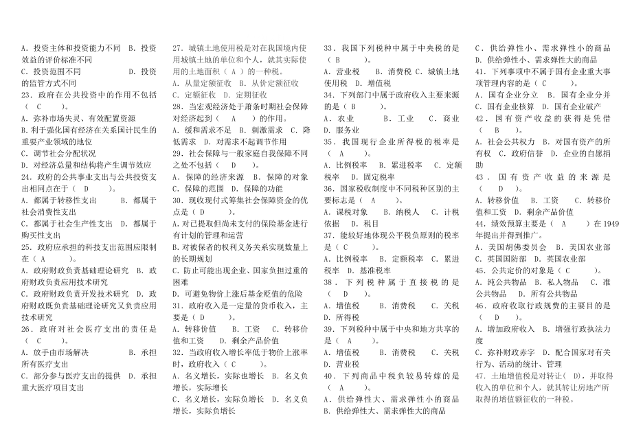 电大政府经济学网考复习题小抄.doc_第2页