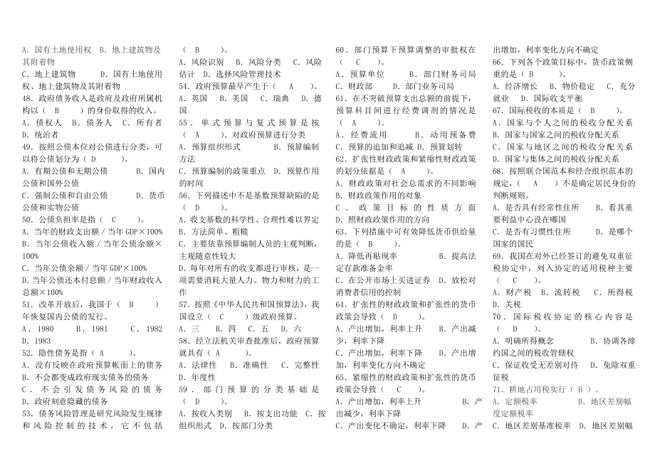 电大政府经济学网考复习题小抄.doc_第3页