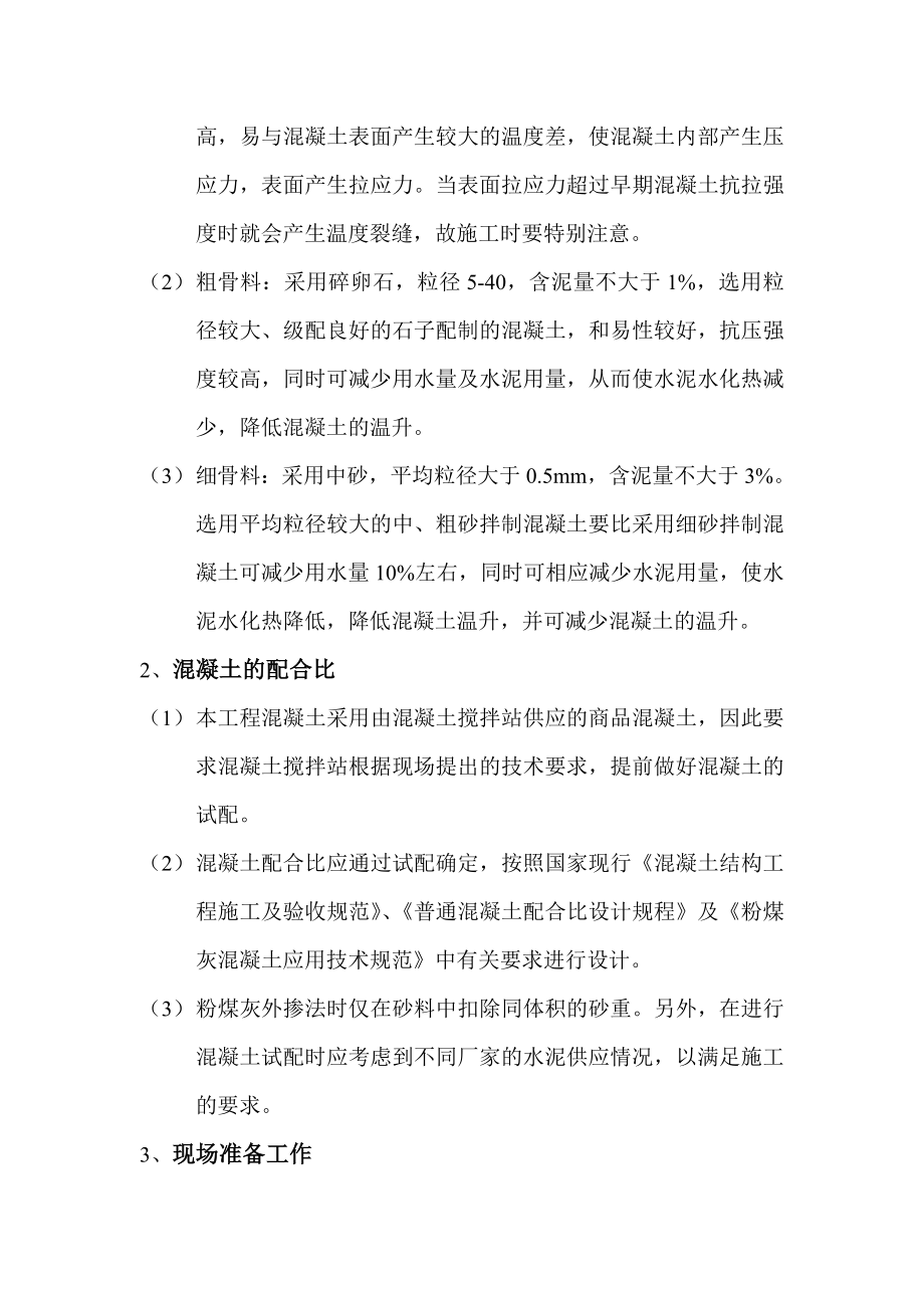 陕西某高层框剪结构综合楼筏板基础混凝土冬期施工方案.doc_第2页