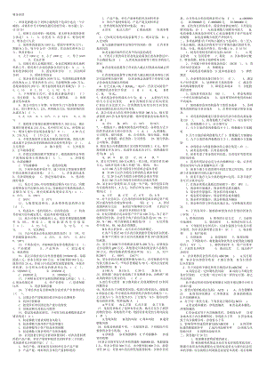 最新电大财务管理考试答案小抄(精华版).doc