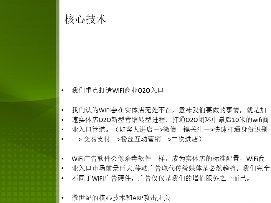 WHFI营销专题讲座PPT.ppt_第3页