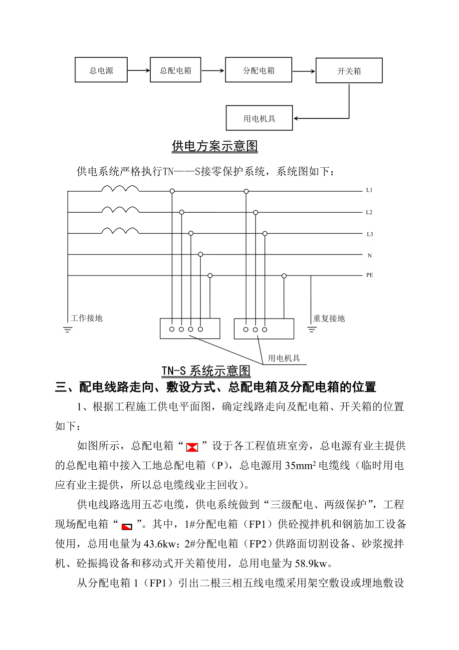 道路工程临时施工用电方案.doc_第2页