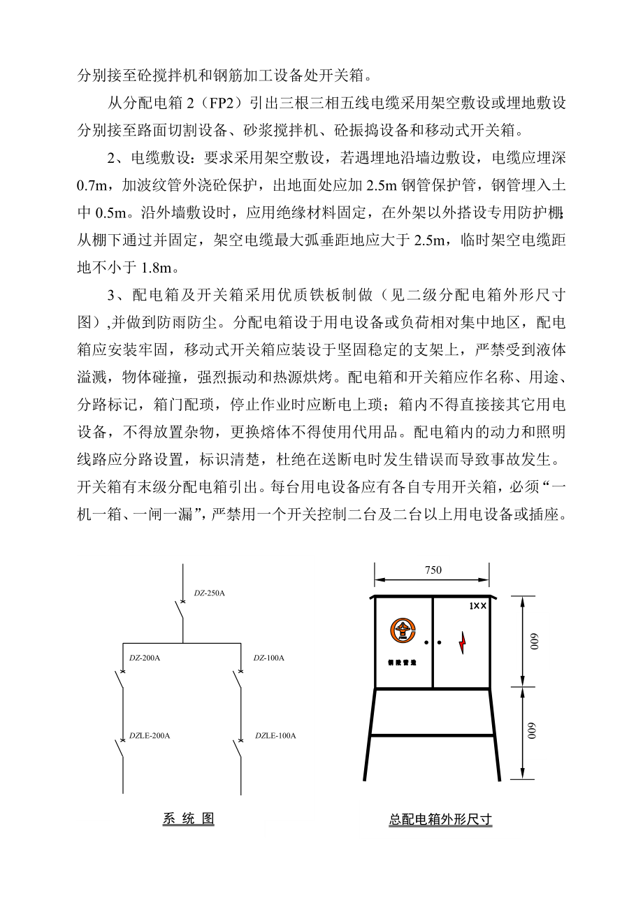 道路工程临时施工用电方案.doc_第3页