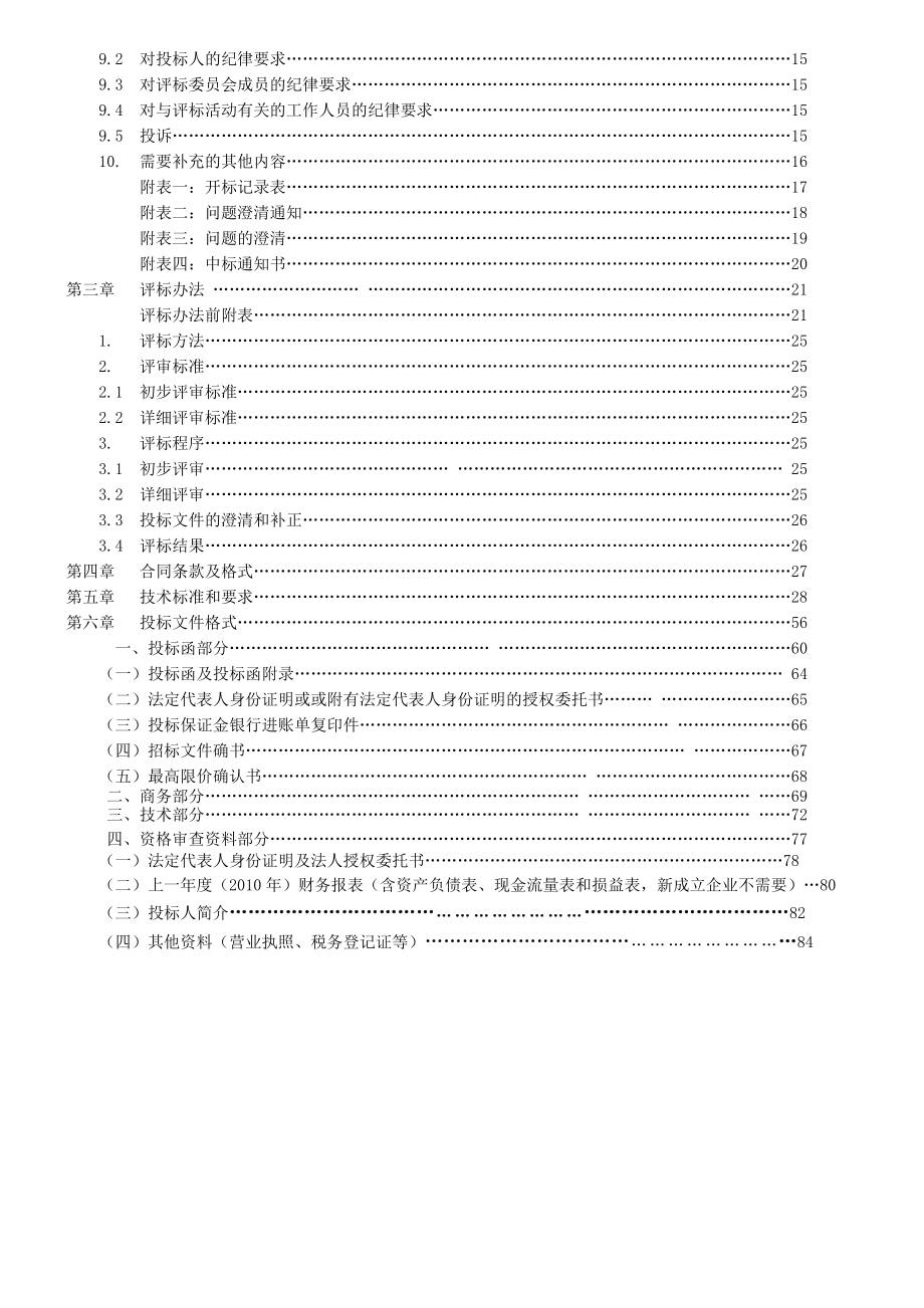 重庆涪陵机动车检测站设备采购项目招标文件.doc_第3页