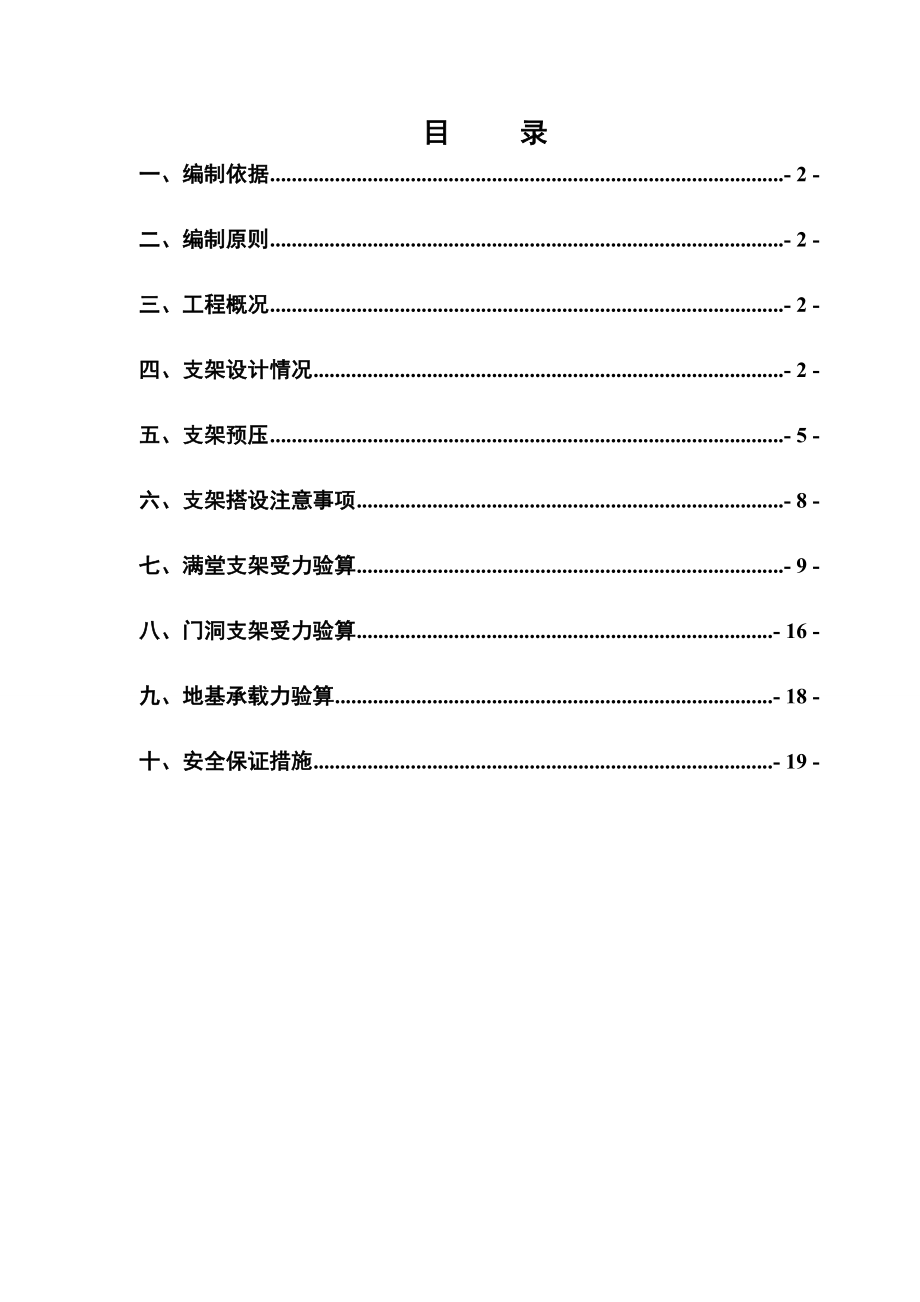 铁路扩能改造工程跨某高速公路中桥现浇箱梁支架施工方案.doc_第1页