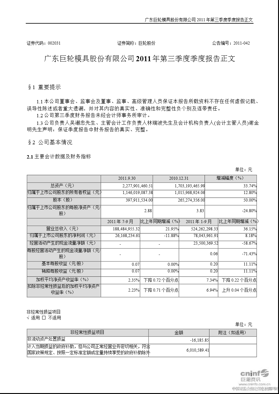 巨轮股份：第三季度报告正文.ppt_第1页