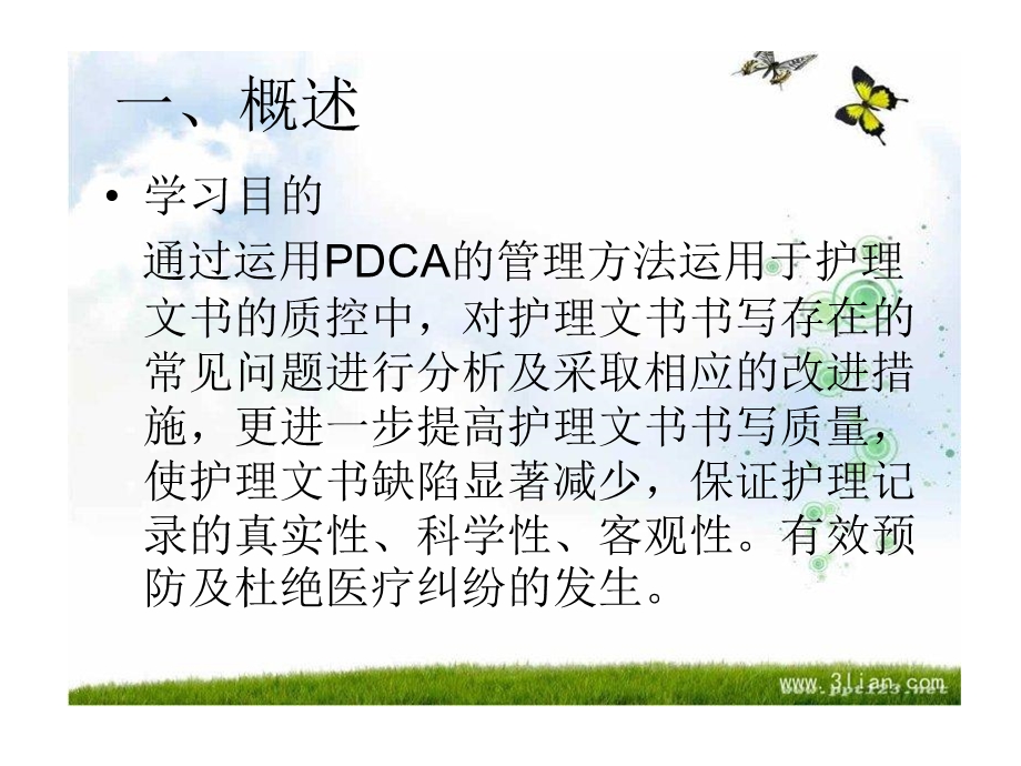 护理文书问题分析及持续改进.ppt_第3页