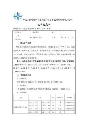 高速公路隧道仰拱技术交底.doc