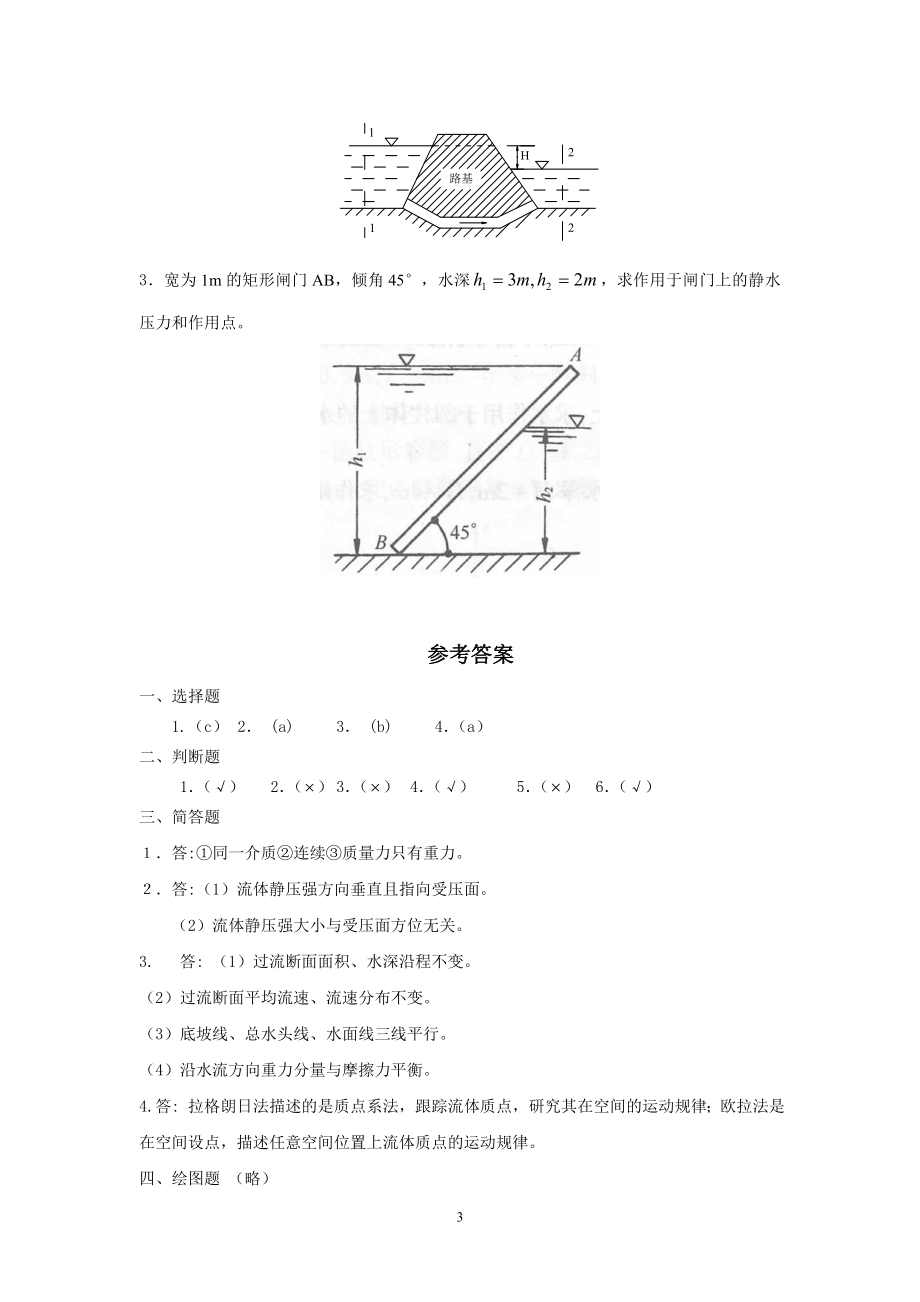 电大流体力学期末总复习小抄参考.doc_第3页