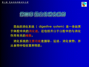 第三章 昆虫的消化系统及其生理.ppt