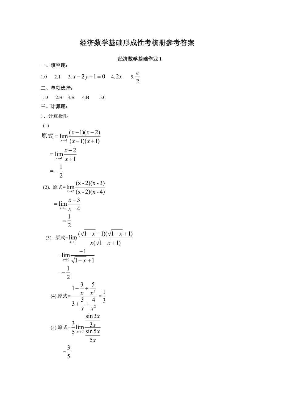 电大经济数学基础答案.doc_第1页