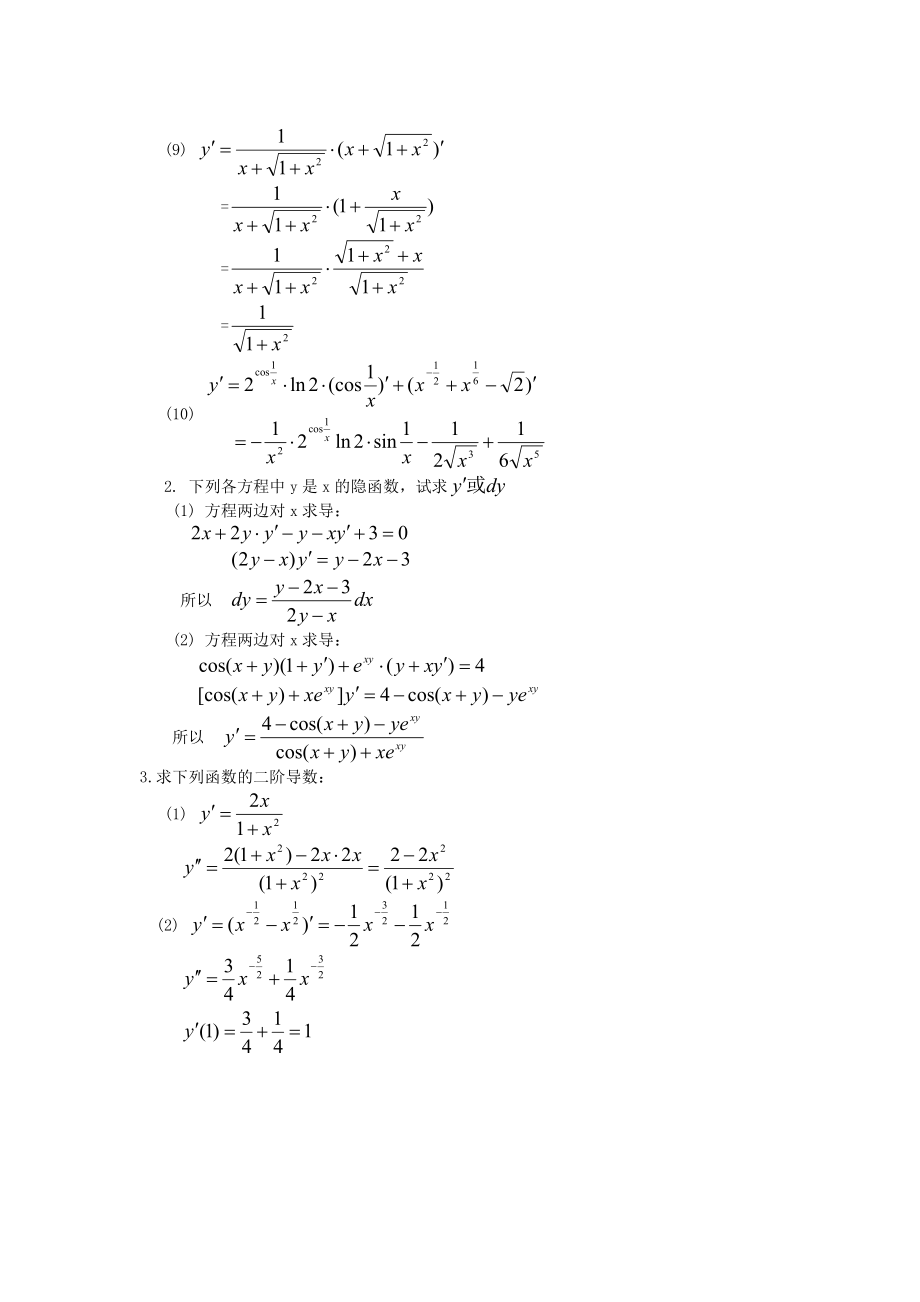 电大经济数学基础答案.doc_第3页