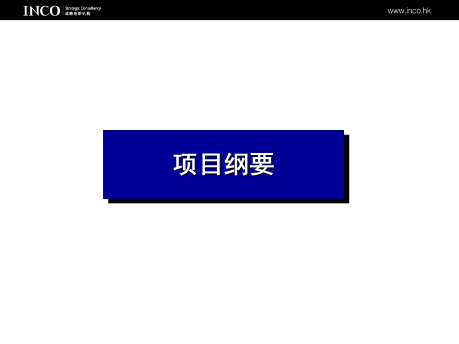 杭州移动数据业务及终端“汇智能·会生活”整合营销方案.ppt_第3页