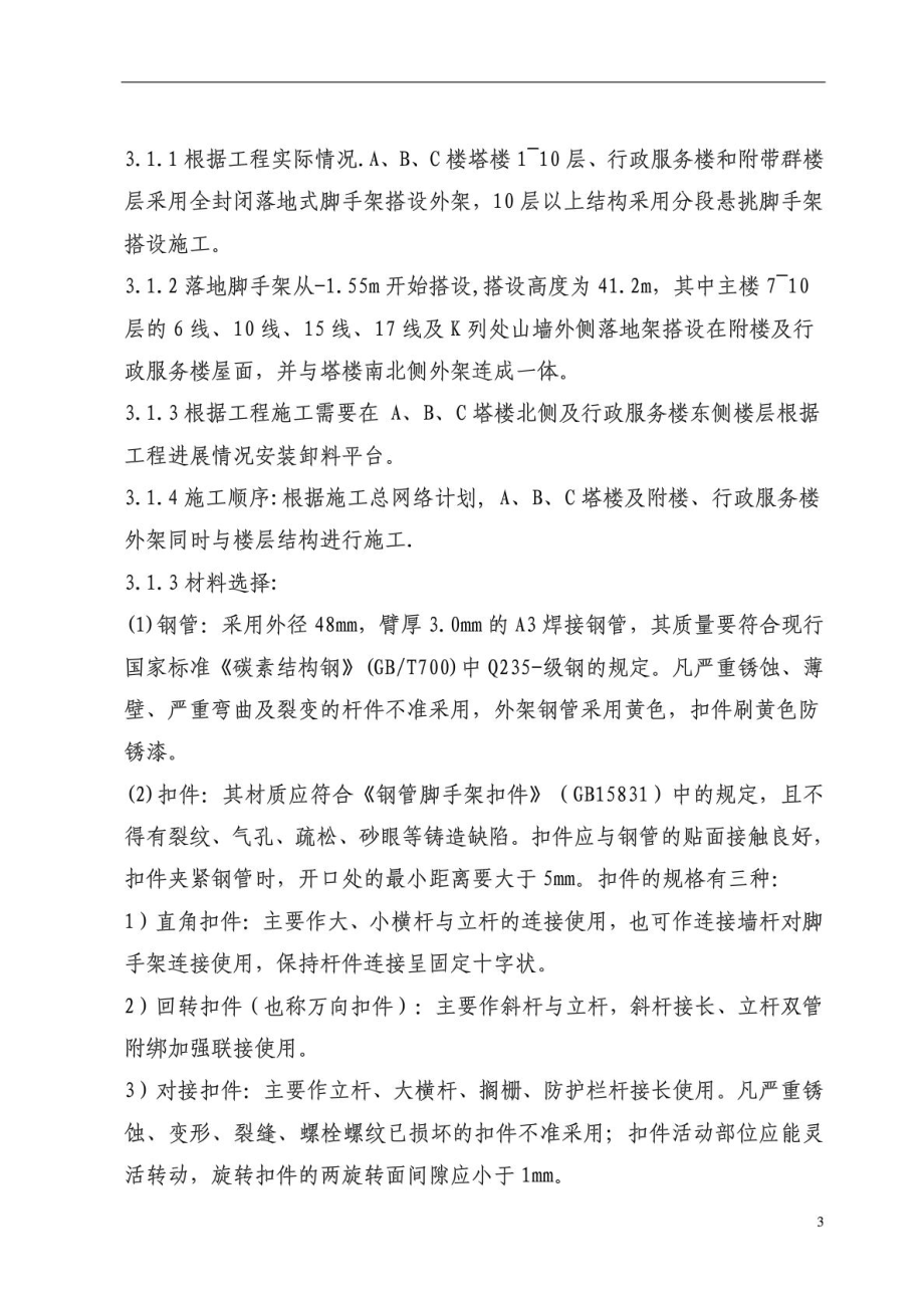 高层办公综合楼外脚手架施工方案脚手架搭设脚手架计算.doc_第3页