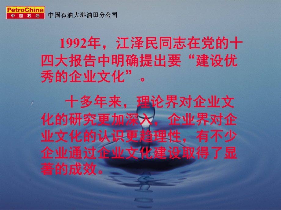 油气公司 企业文化与企业文化建设.ppt_第2页