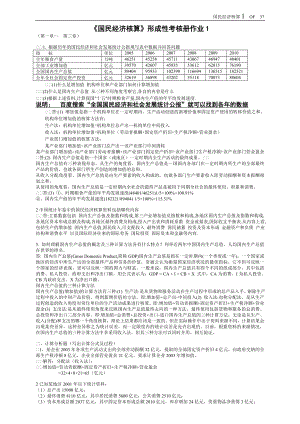 2014年最新电大《国民经济核算》形成性考核册(包括题目与答案).doc