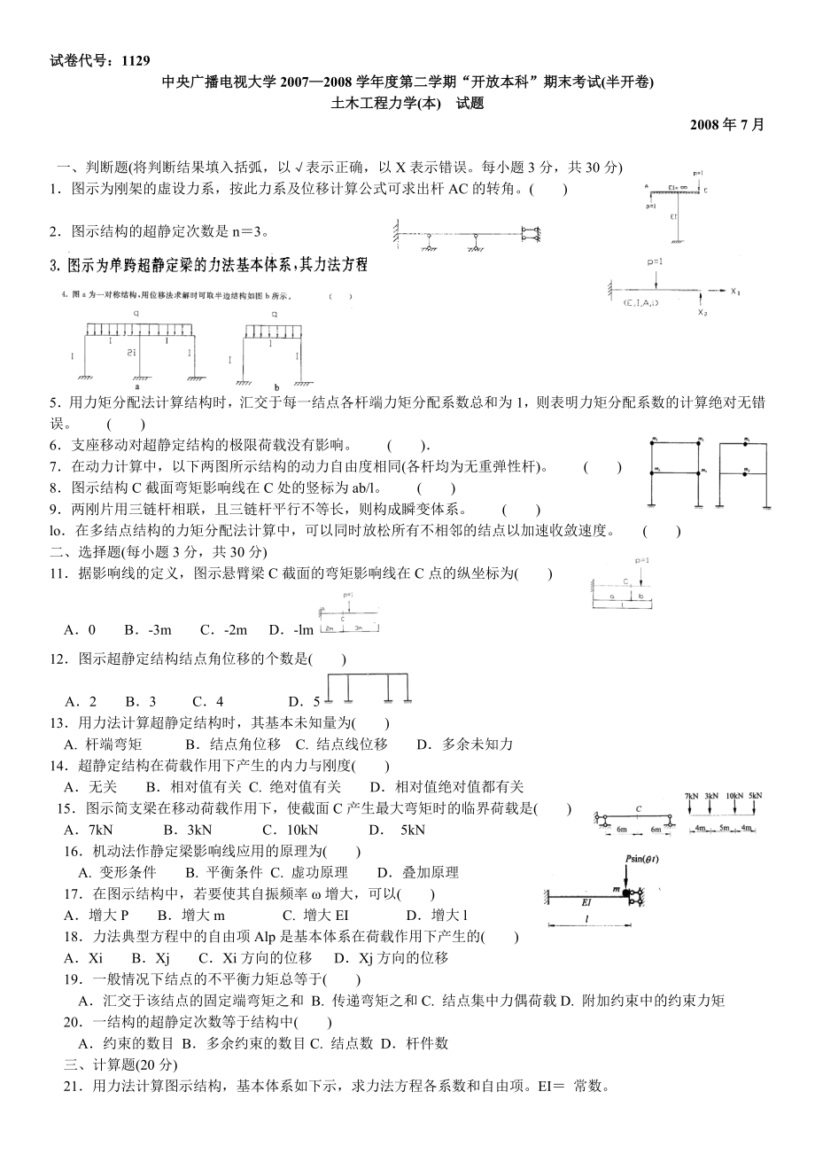 电大土木工程力学(本)历试题及参考答案资料小抄汇总.doc_第1页