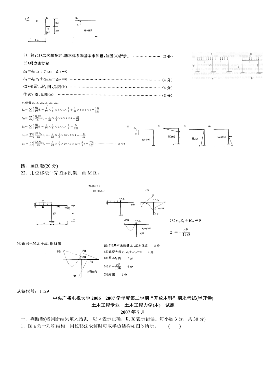 电大土木工程力学(本)历试题及参考答案资料小抄汇总.doc_第2页