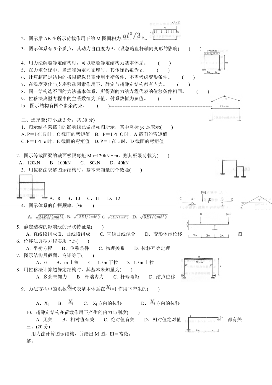 电大土木工程力学(本)历试题及参考答案资料小抄汇总.doc_第3页