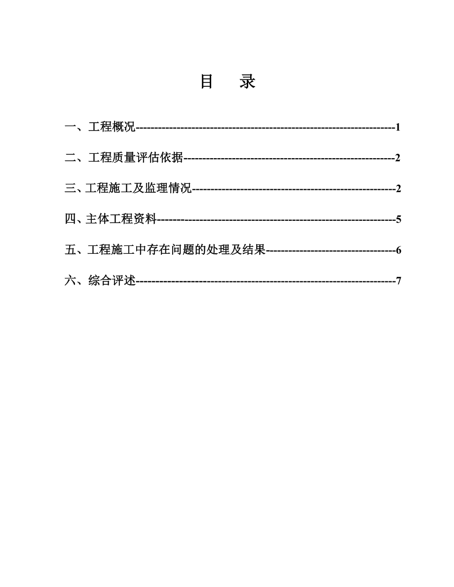 贵州某框剪结构住宅楼主体工程评估报告.doc_第2页