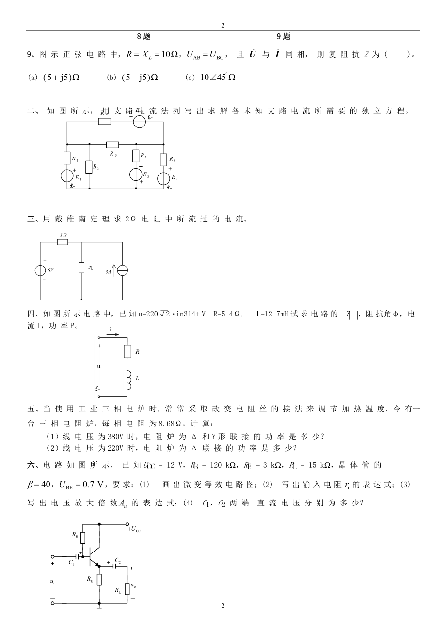 电大电工电子技术复习题及答案参考小抄【精编版】 .doc_第2页