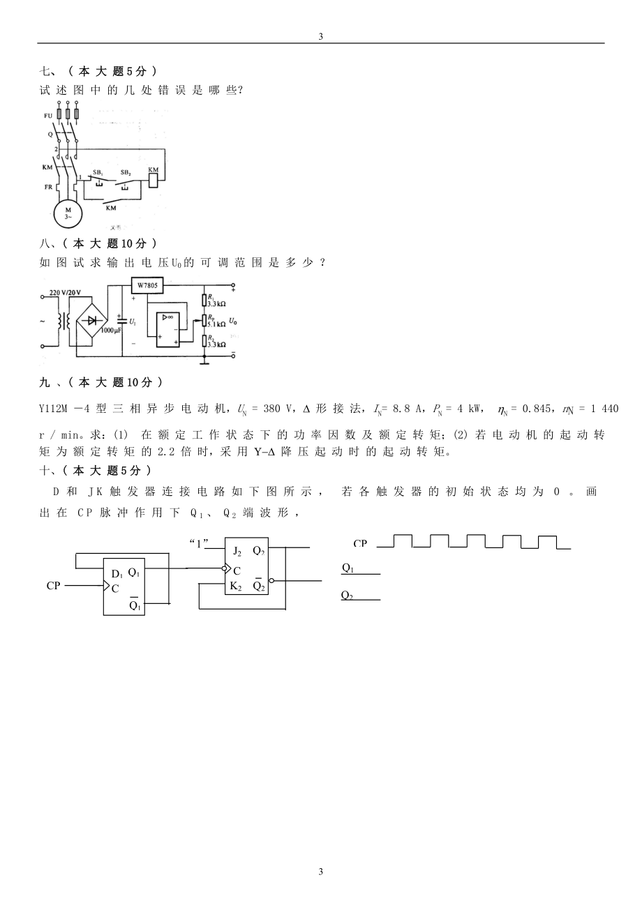 电大电工电子技术复习题及答案参考小抄【精编版】 .doc_第3页