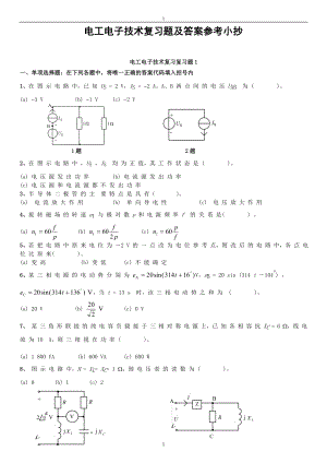 电大电工电子技术复习题及答案参考小抄【精编版】 .doc