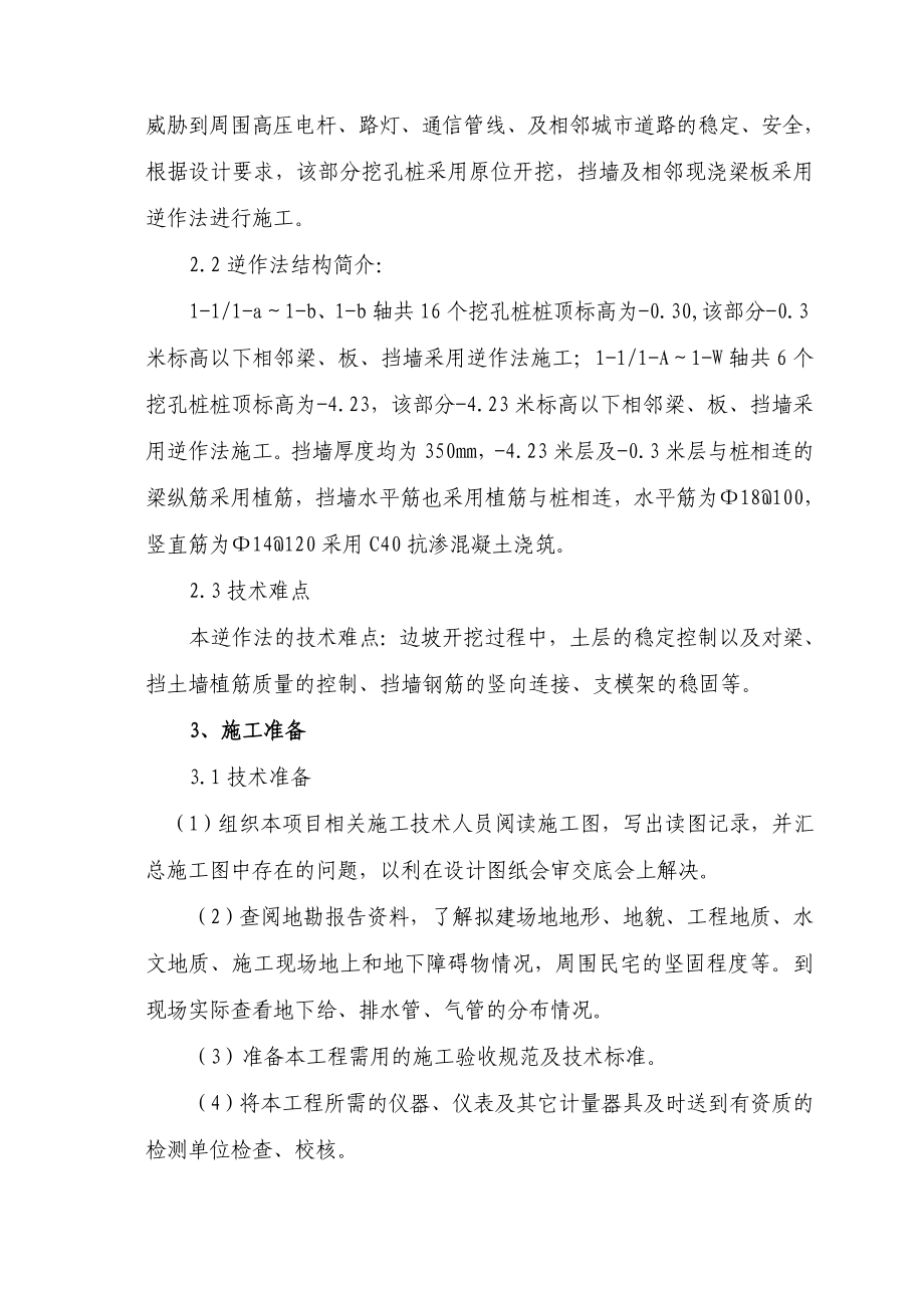 高层商住楼逆作法专项施工方案(挡墙施工、附示意图).doc_第2页