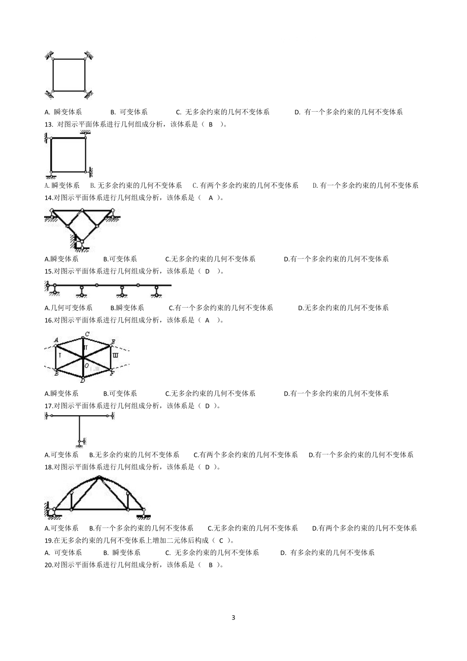 电大土木工程网上作业形考题(1)小抄参考.doc_第3页