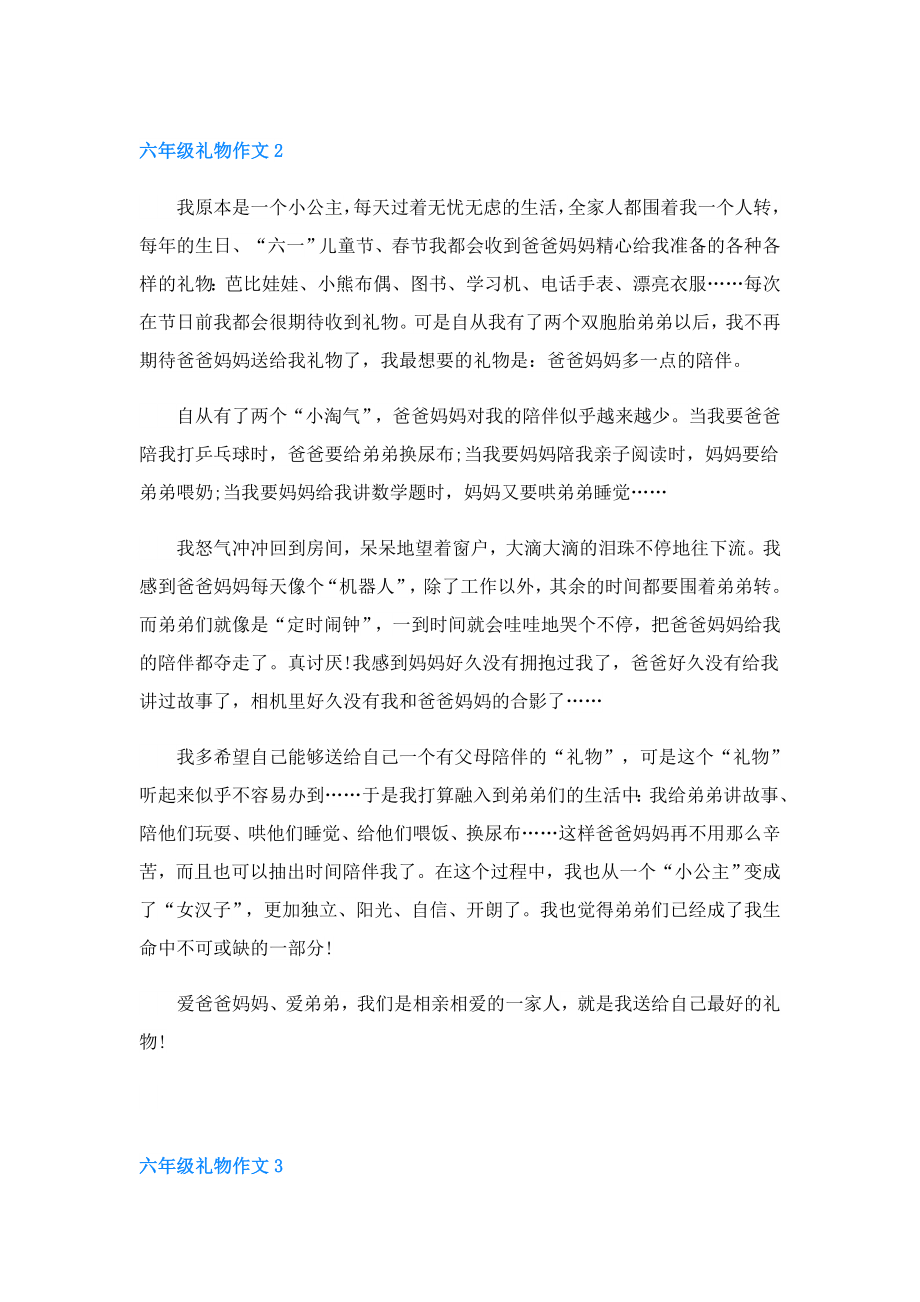 六年级窃读记读后感600字.doc_第2页