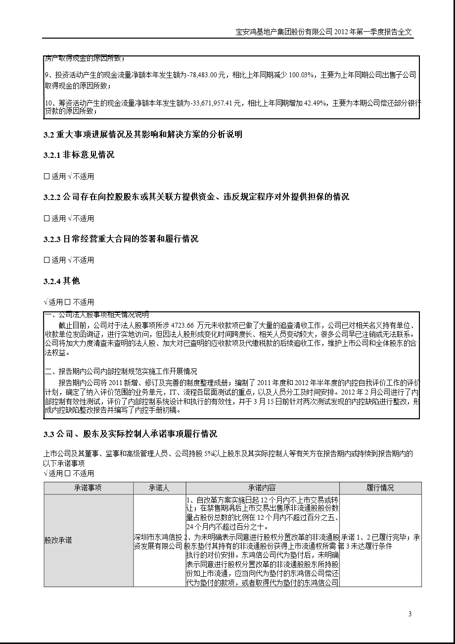 宝安地产：第一季度报告全文.ppt_第3页