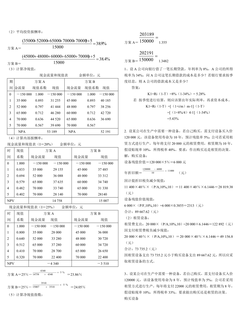 电大公司财务小抄计算题全.doc_第3页