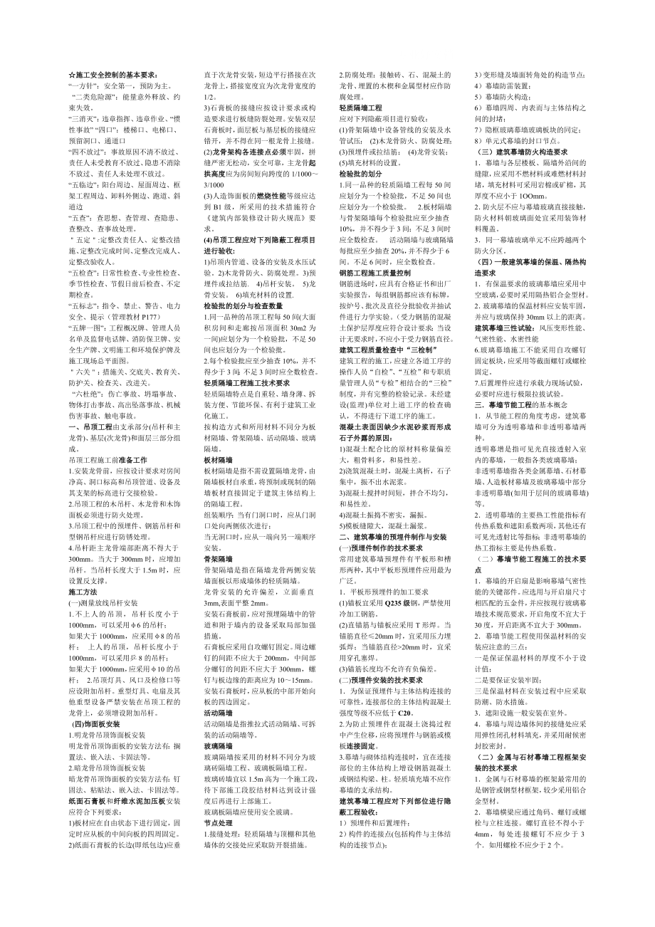 年二级建造师建筑实务重点内容小抄版.doc_第1页