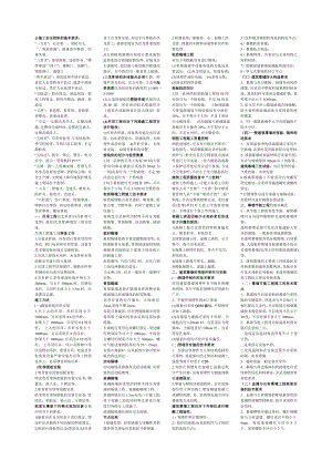 年二级建造师建筑实务重点内容小抄版.doc