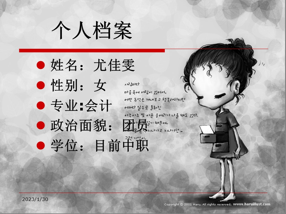 会计职业生涯规划书.ppt_第2页