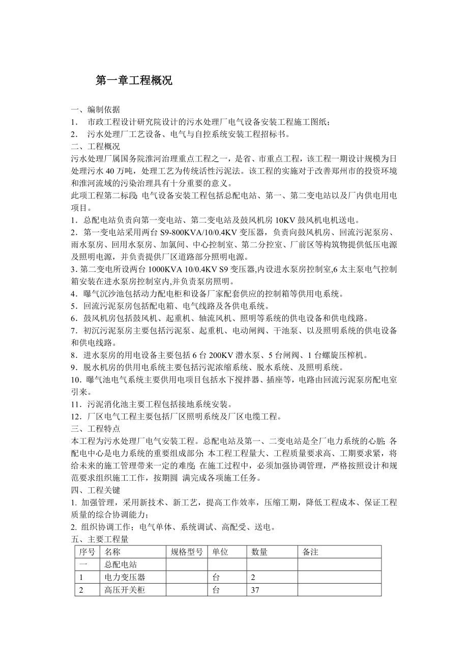 郑州某污水处理厂电气设备安装工程施工组织设计.doc_第2页